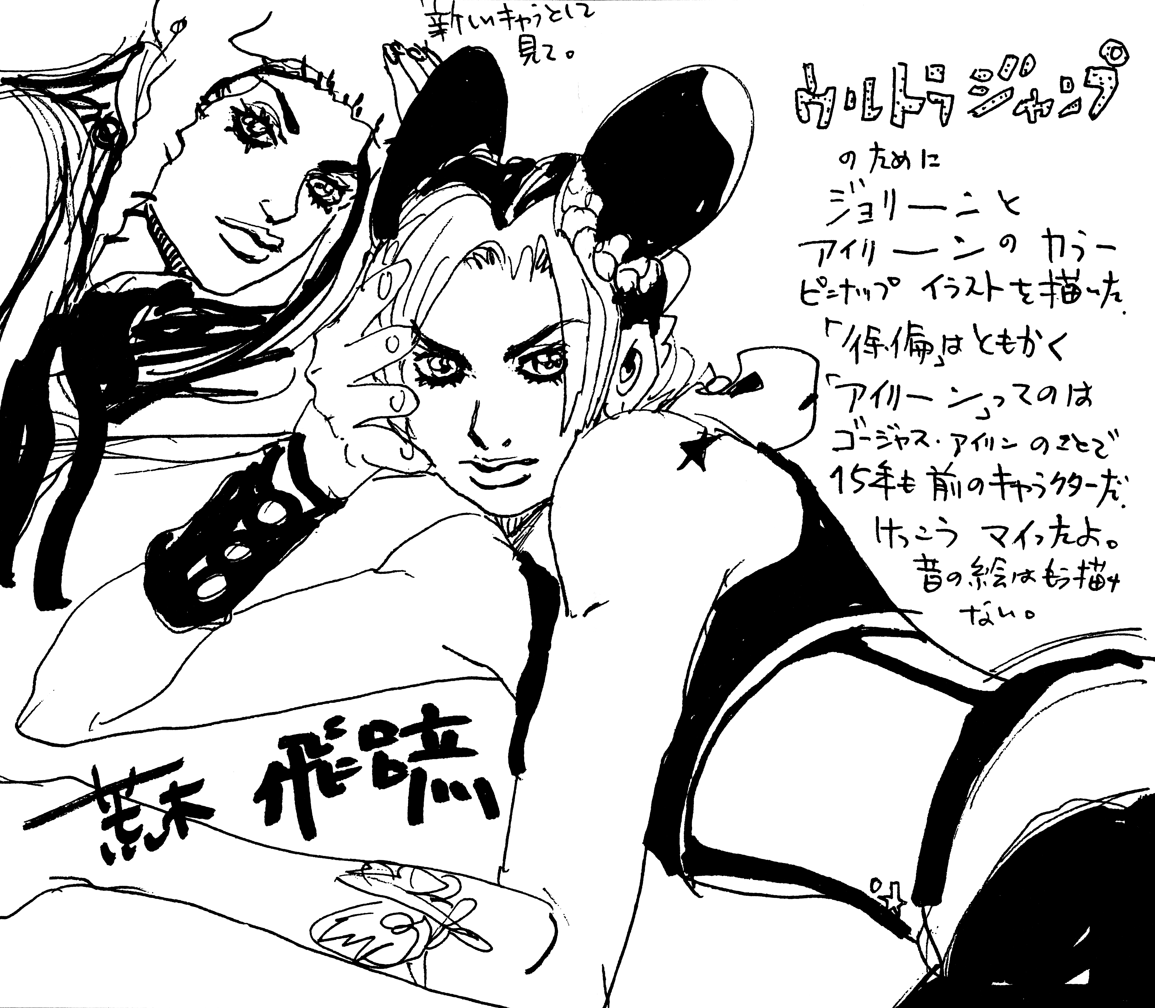 Jolyne and another character laying together with a lot of writing in Japanese